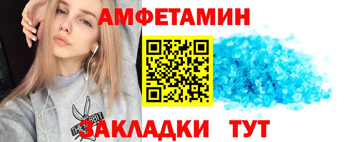 Амфетамин VHQ Минеральные Воды