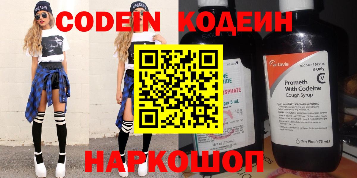 Codein напиток Lean (лин) Минеральные Воды