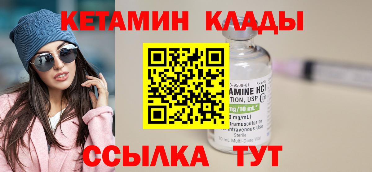 Кетамин ketamine  Вход с VPN  Минеральные Воды 