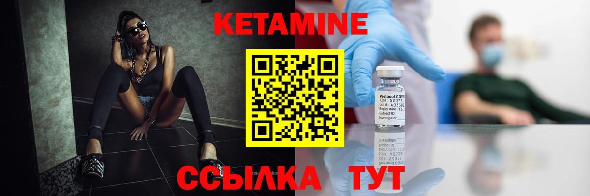 Кетамин VHQ Минеральные Воды