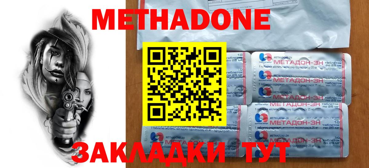 МЕТАДОН кристалл  Вход с VPN  Минеральные Воды 
