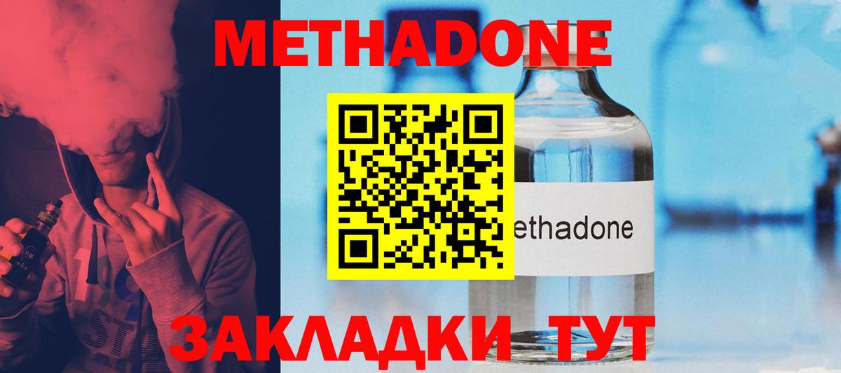 Метадон мёд Минеральные Воды